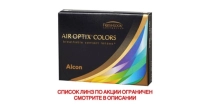 Air Optix Colors (АКЦИЯ)