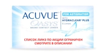 АКЦИЯ! Acuvue Oasys for Astigmatism