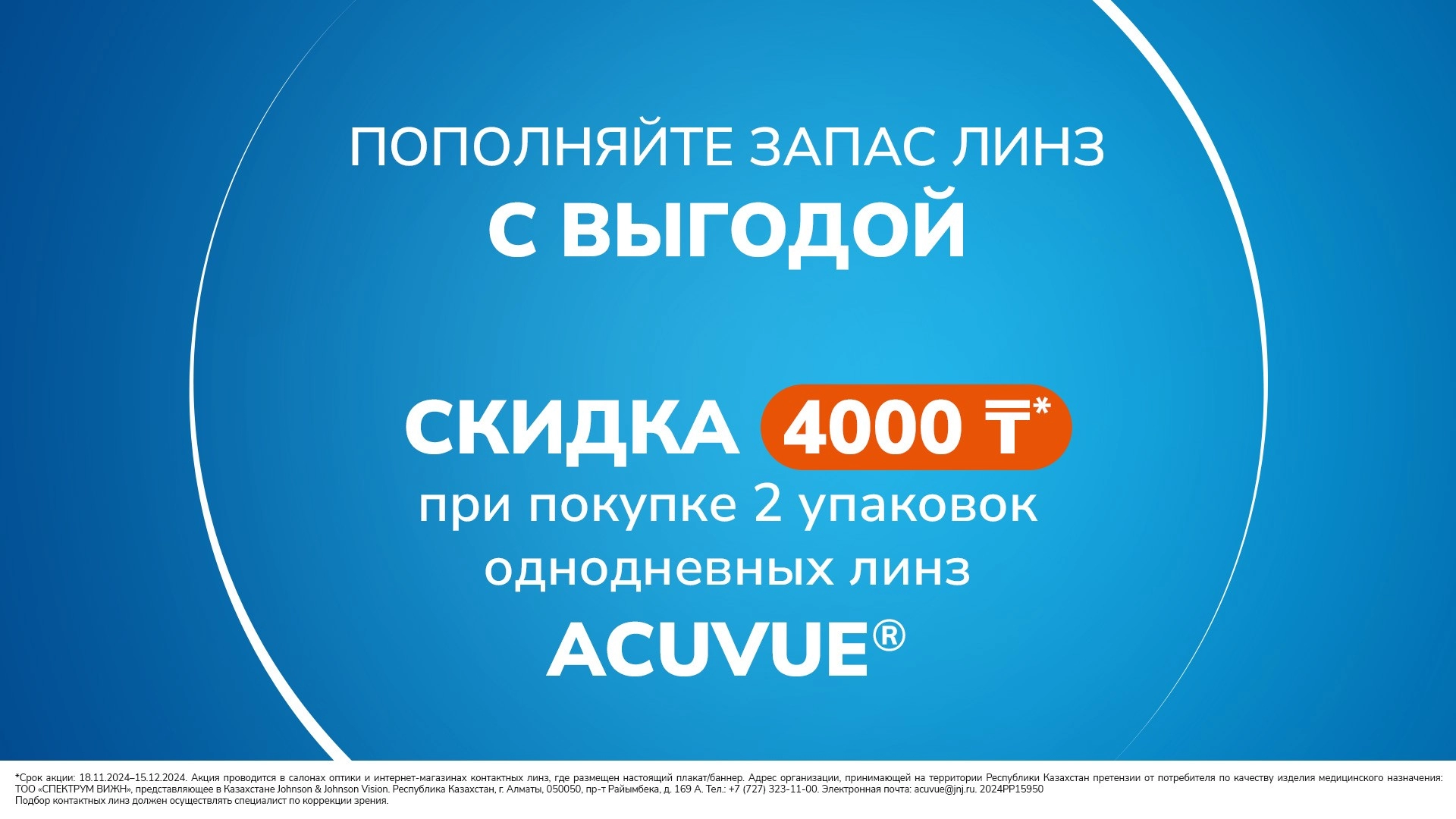 Акция 4000 Oasys 1-day на главной