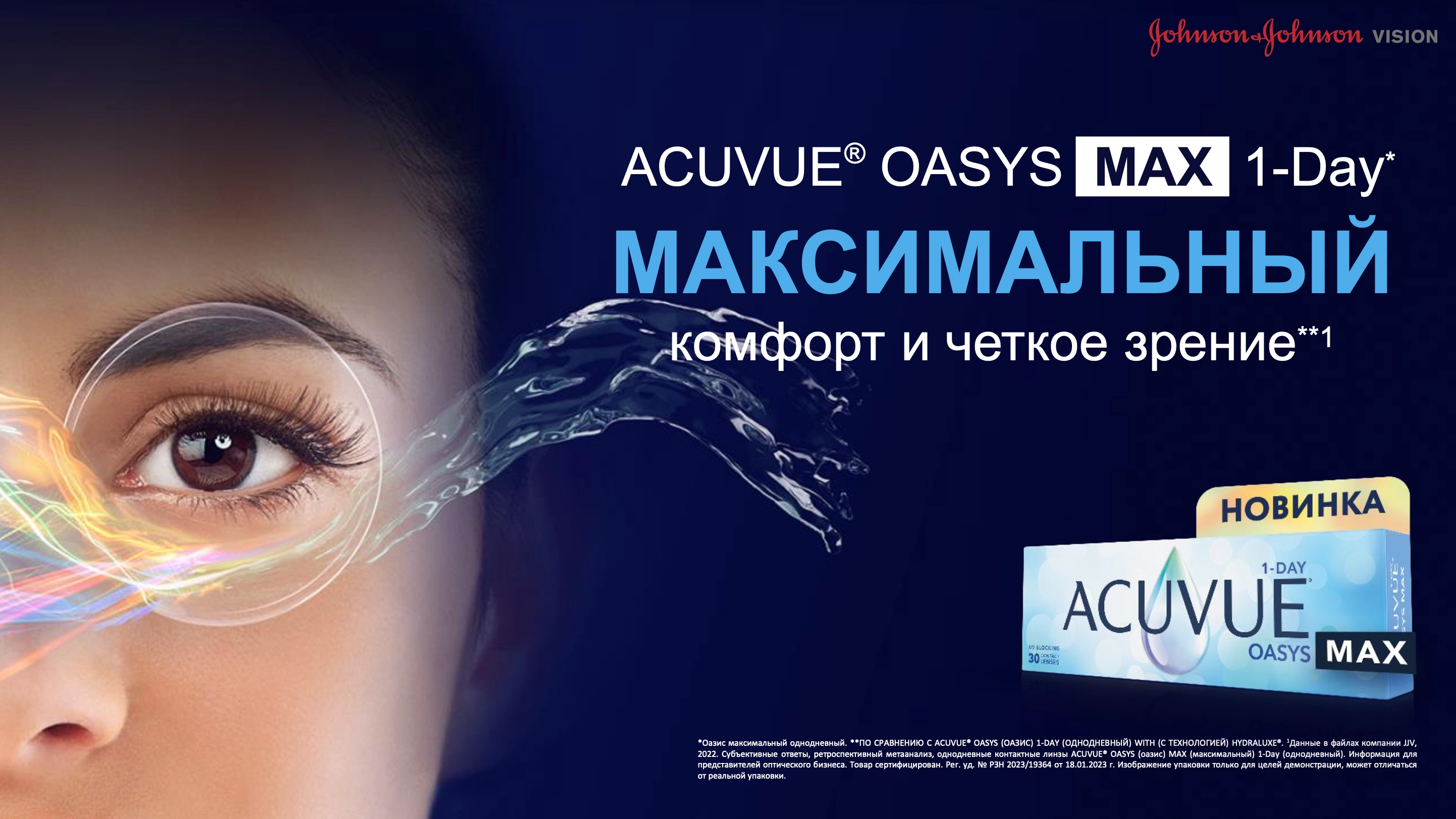 Acuvue 1-day Oasys Max