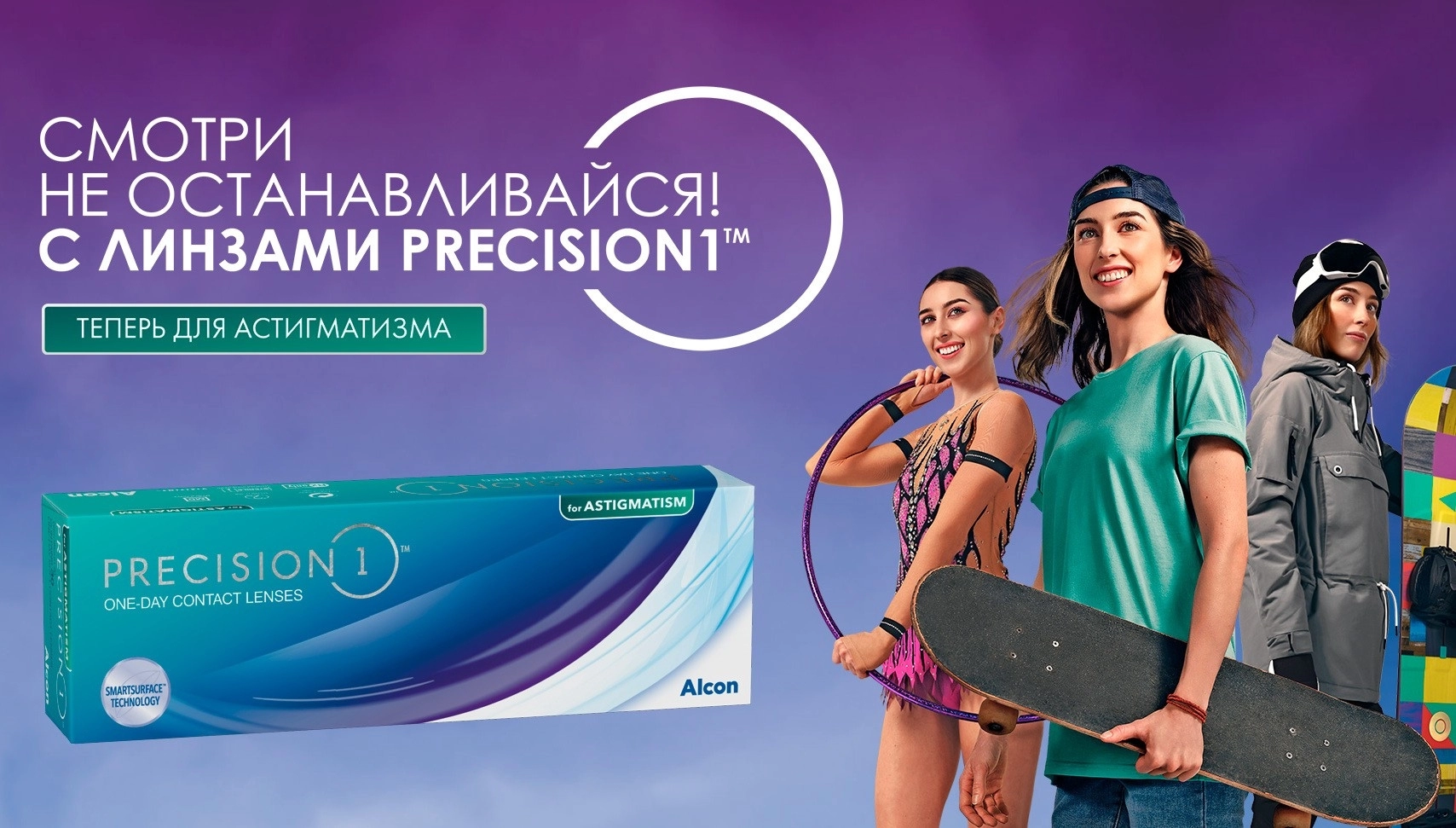 Precision 1 for Astigmatism