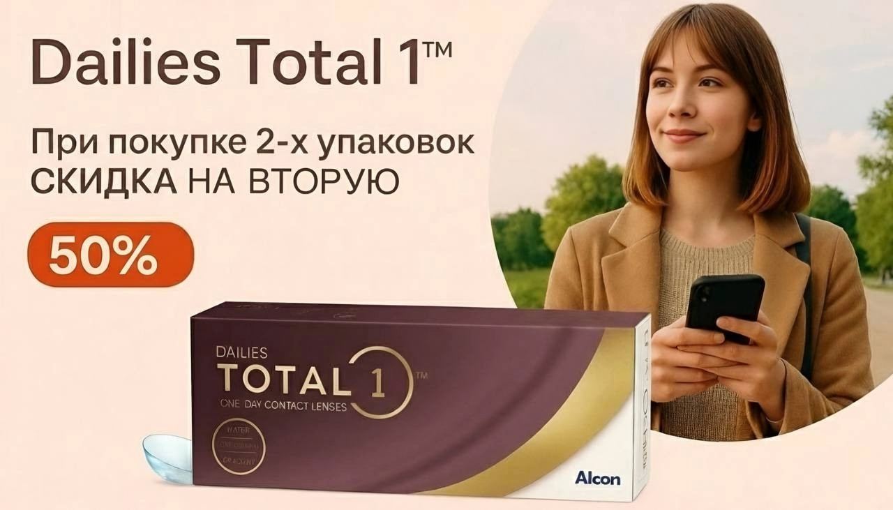 Дейлис тотал 50%