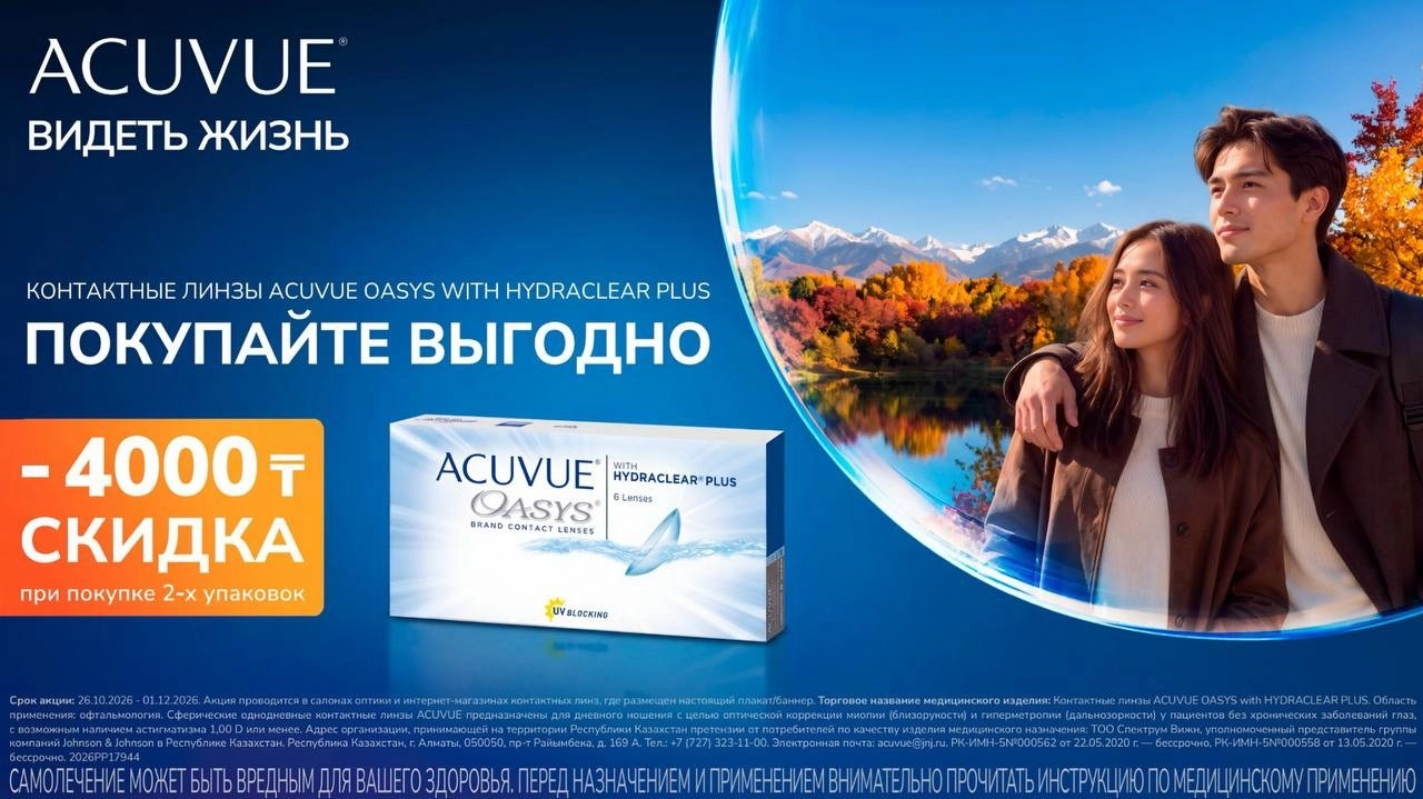 Акция 4000 Oasys С 26.10.2026 по 01.12.2026